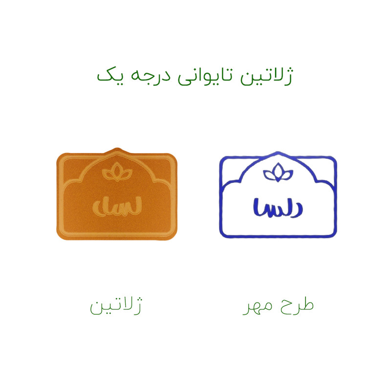 مهر حس آمیزی طرح لوتوس مدل دلسا مهر حس آمیزی طرح لوتوس مدل دلسا