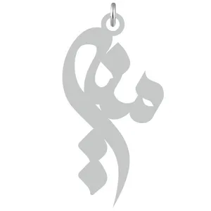 آویز گردنبند نقره کرابو طرح منیر مدل Kn2-629