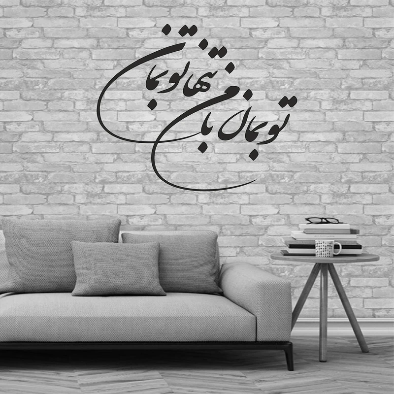 استیکر مدل تو بمان با من مجموعه 19 عددی