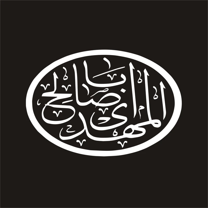 برچسب بدنه خودرو لیزارد مدل مذهبی طرح یا ابا صالح المهدی کد LZD-143