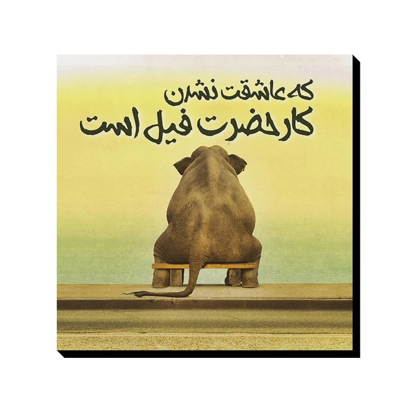 تابلو شاسی ترمه طراحان ایده مدل حضرت فیل کد trm010