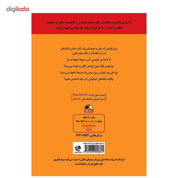 کتاب صوتی نابرده رنج اثر جلال ملکی main 1 2