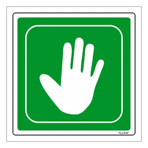 برچسب ایمنی مستر راد طرح فشار دهید مدل HSE-OSHA-198