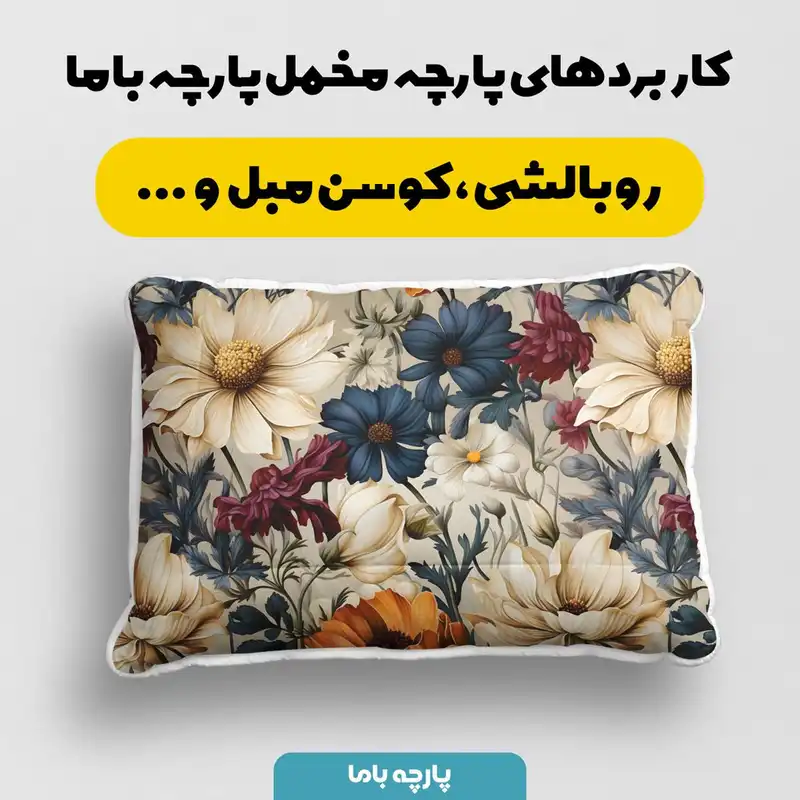 پارچه ملحفه پارچه باما مدل مخمل طرح گل فانتزی کد 5012105