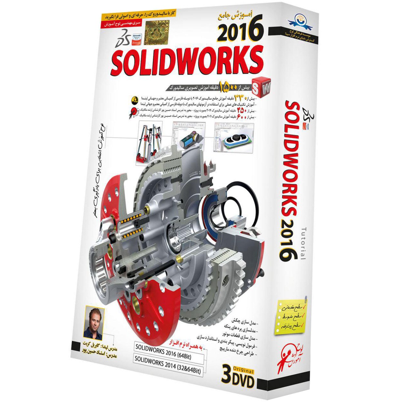 نرم افزار آموزش جامع Solidworks 2016 نشر دنیای نرم افزار سینا
