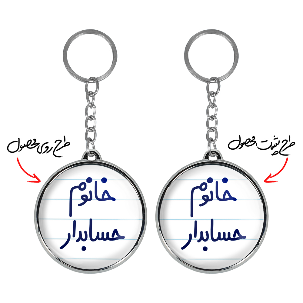 جاکلیدی خندالو طرح خانوم حسابدار مدل دوطرفه کد 65896589