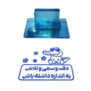 مهر مدل تشویقی دانش آموز طرح دقت و سعی و تلاش به اندازه داشته باش کد T-1207