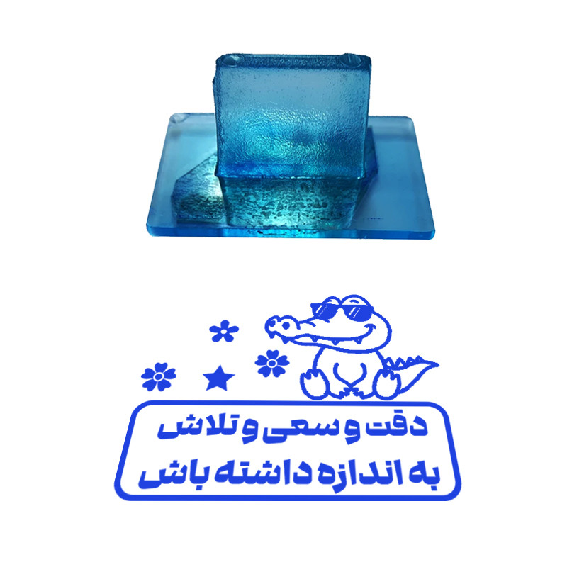 مهر مدل تشویقی دانش آموز طرح دقت و سعی و تلاش به اندازه داشته باش کد T-1207