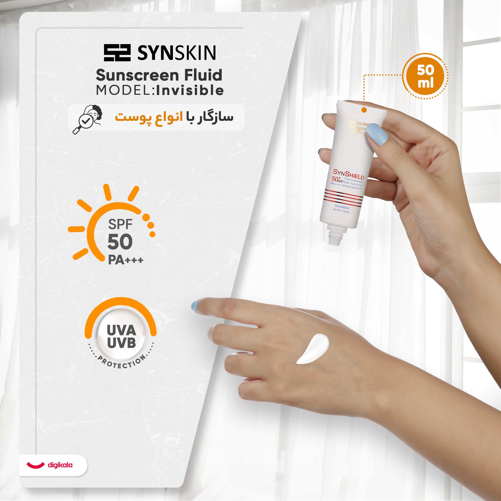 فلوئید ضدآفتاب بی‌رنگ ساین اسکین SPF50 سری Invisible مناسب انواع پوست، حجم 50 میلی‌لیتر -  - 13