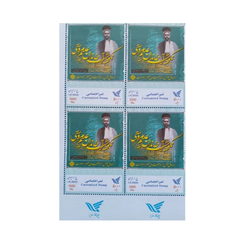 تمبر یادگاری مدل قرض الحسنه ولی عصر مجموعه 4 عددی