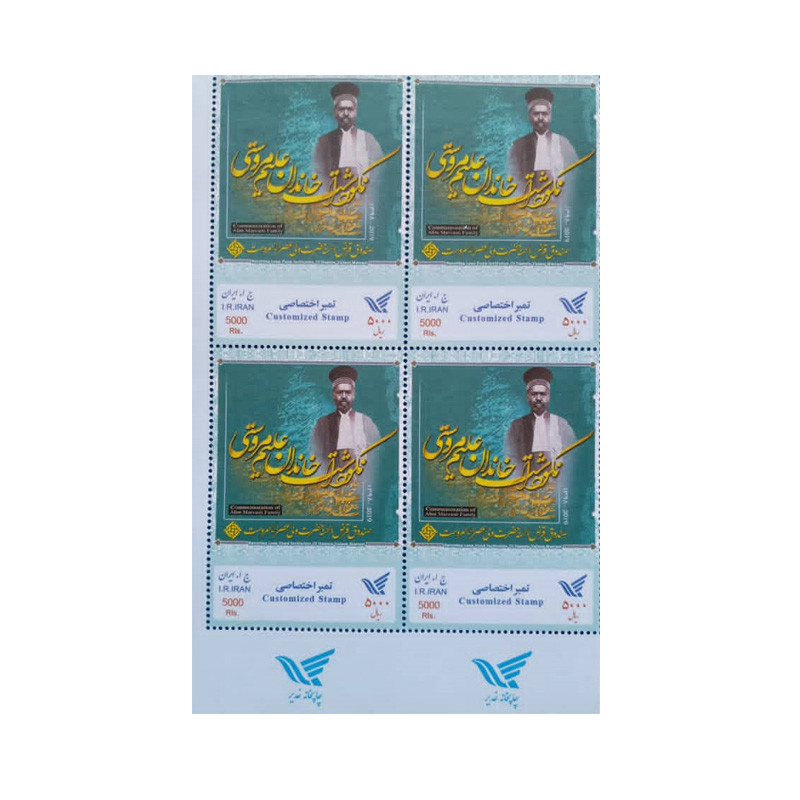 تمبر یادگاری مدل قرض الحسنه ولی عصر مجموعه 4 عددی