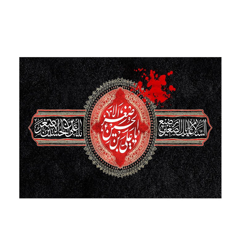 پرچم مدل یاعلی ابن الحسین الاصغر کد pk30