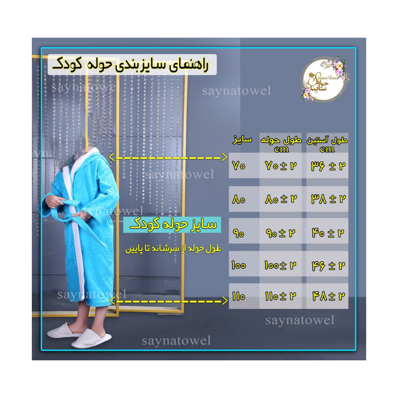حوله پالتویی کودک ساینا مدل انگری برد 2 سایز 80 سانتی متر