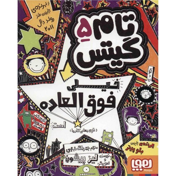 کتاب تام گیتس خیلی فوق العاده است اثر لیز پیشون کتاب تام گیتس خیلی فوق العاده است اثر لیز پیشون