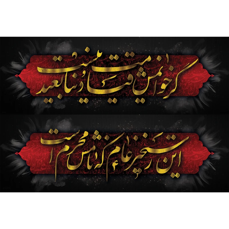 تابلو شاسی طرح شهر محتشم برای عزاداران امام حسین مدل T3040