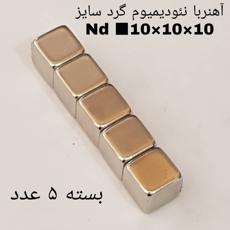 آهن ربا مدل AA10-10-10 کد 1857 بسته 5 عددی