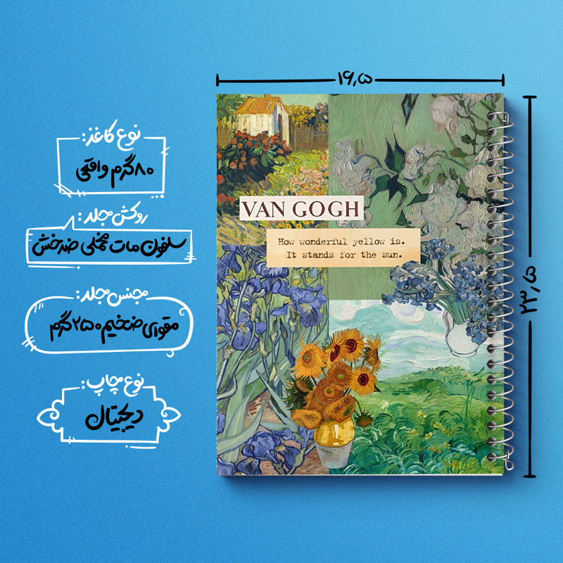 دفتر مشق 100 برگ خندالو طرح ونسان ونگوگ کد N4170