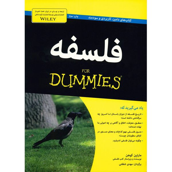 کتاب فلسفه اثر مارتین کوهن کتاب فلسفه اثر مارتین کوهن