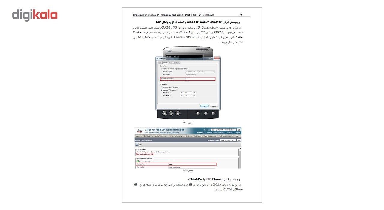 کتاب راهنمای آزمون بین المللی CIPTV1-300-070 - آموزش گام به گام CUCM -ویرایش سوم main 1 2