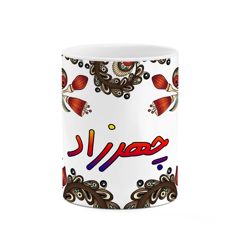 ماگ کاکتی مدل اسم چهرزاد طرح سنتی گل و بته کد mgh44743