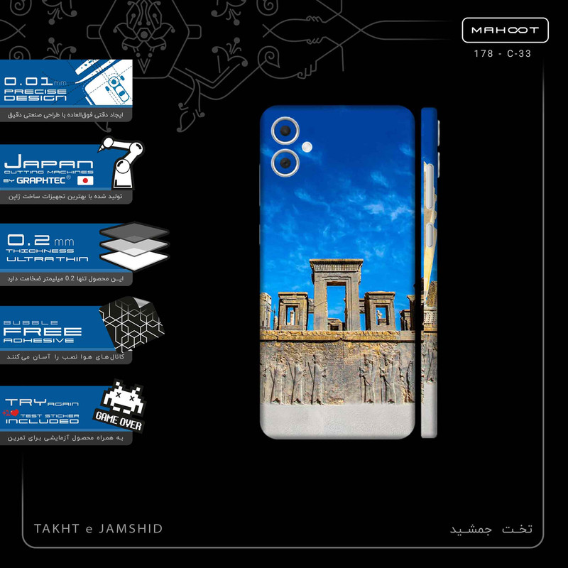 برچسب پوششی ماهوت مدل TAKHT_e_JAMSHID-FullSkin مناسب برای گوشی موبایل سامسونگ Galaxy A05