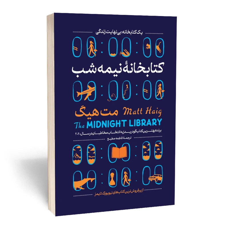 کتاب کتابخانه نیمه شب اثر مت هیگ انتشارات آستان مهر