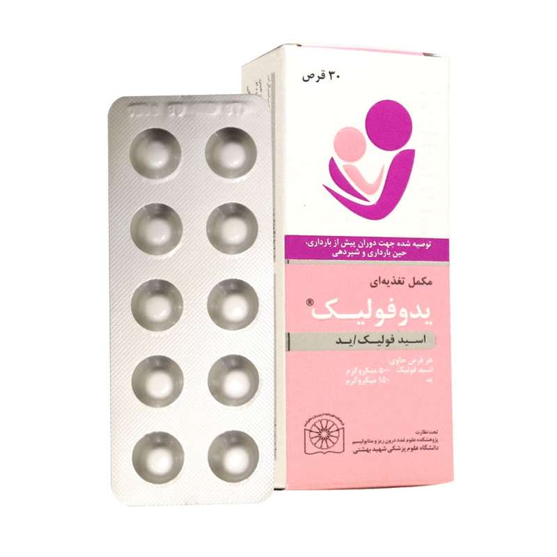 قرص یدوفولیک درسا دارو بسته 30 عددی قرص یدوفولیک درسا دارو بسته 30 عددی