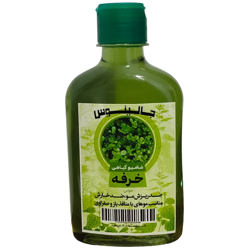 شامپو ضد ریزش مو جالینوس مدل خرفه  حجم 250 میلی لیتر