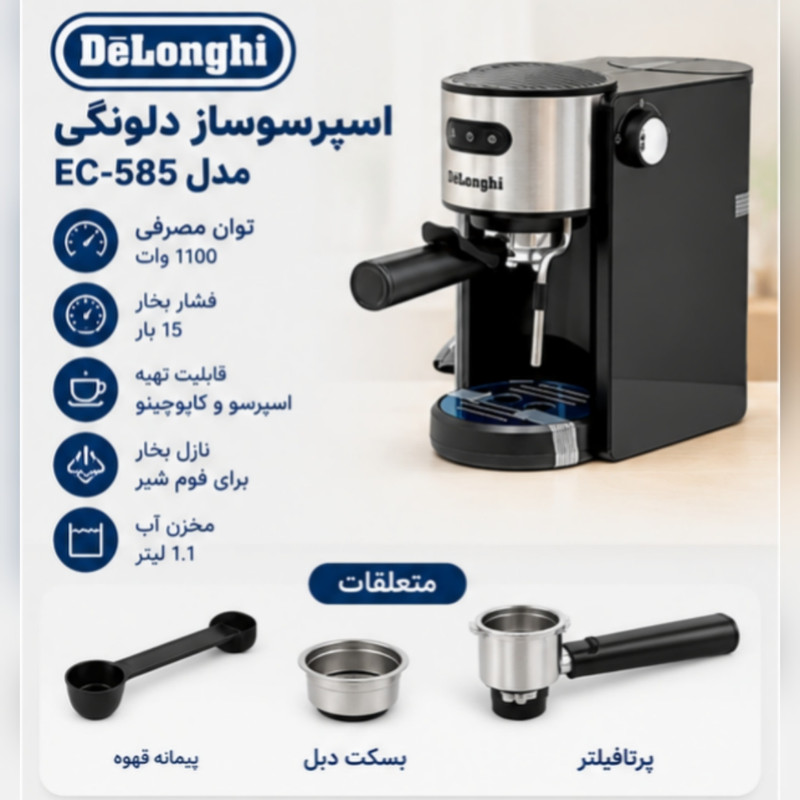 اسپرسو ساز 1000 میلی لیتر دلونگی مدل EC-585، 20 بار، 1200 وات، با نازل بخار