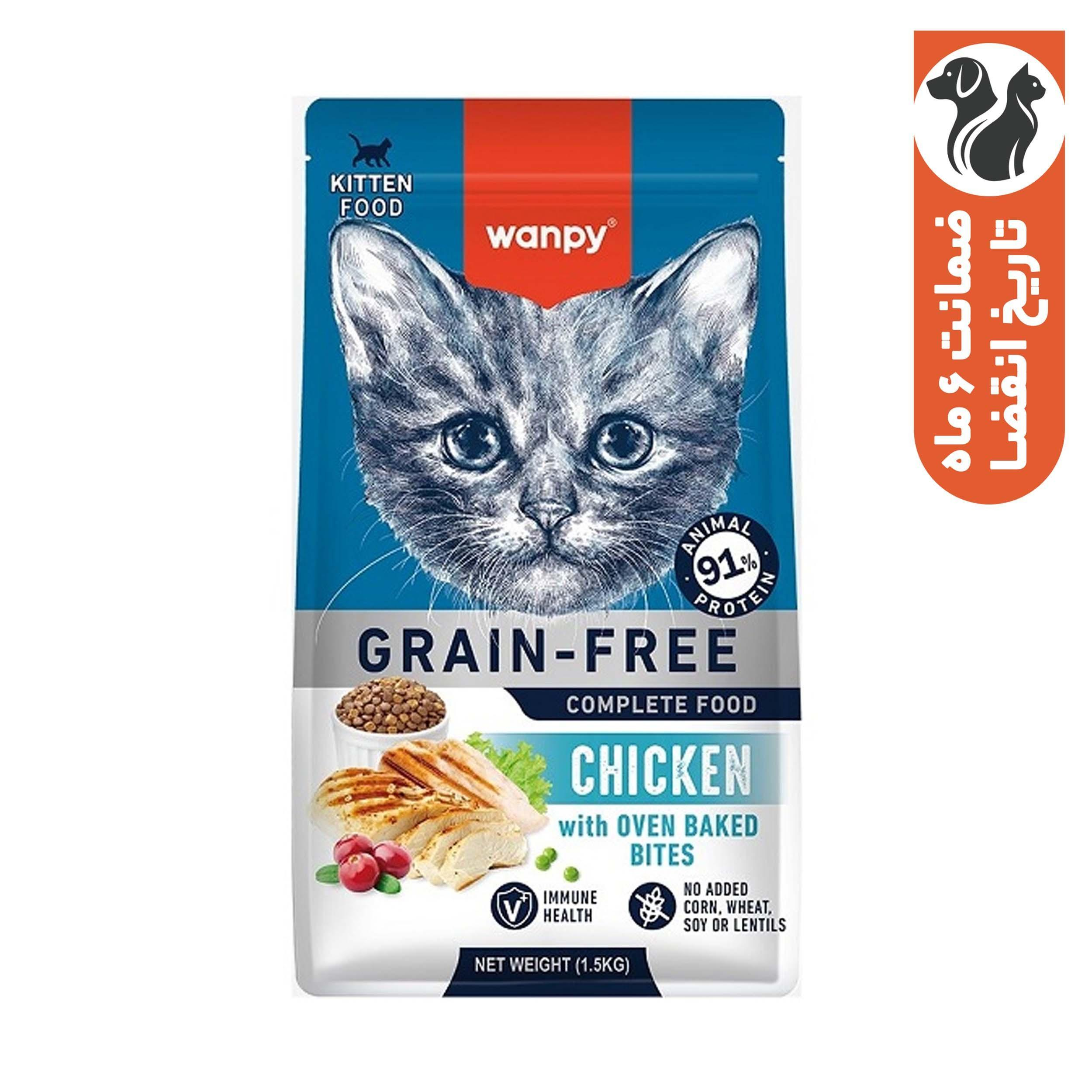 غذای خشک گربه کیتن ونپی مدل گرین فری وزن 1.5 کیلو گرم