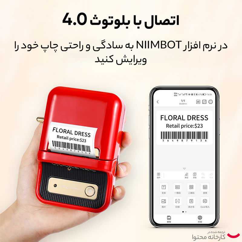 پرینتر لیبل زن نیمبات مدل Jingchen B21