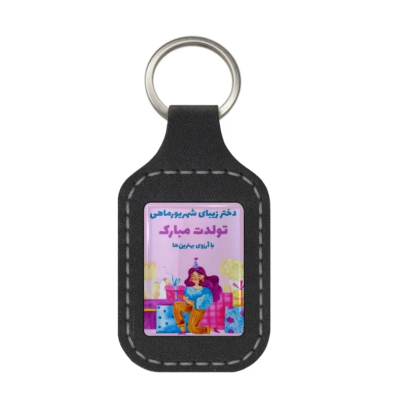 جاکلیدی چرمی طرح تولد دختر زیبای شهریور ماهی مدل SRN358