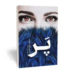 کتاب پر اثر شارلوت مری ماستین انتشارات آوای بیصدا