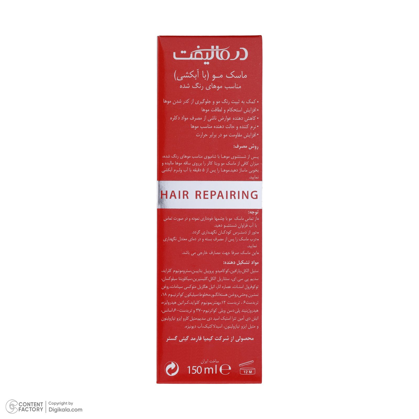 ماسک مو درمالیفت مدل VITA-COLOR مناسب برای موهای رنگ شده حجم 150 میلی لیتر -  - 7