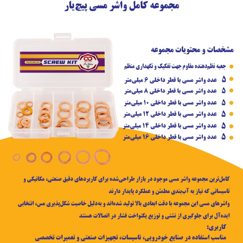 واشر پیچ یار مدل مسی مجموعه 30 عددی