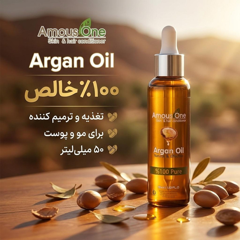 روغن مو آموس وان مدل آرگان حجم 50 میلی لیتر