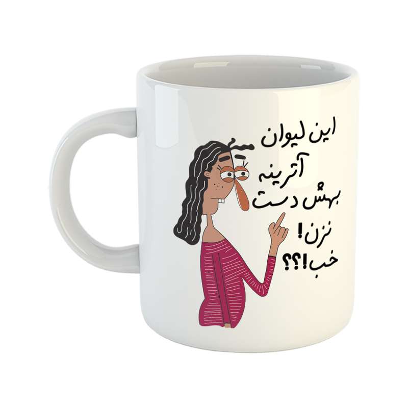 ماگ طرح به لیوان آترین دست نزن 