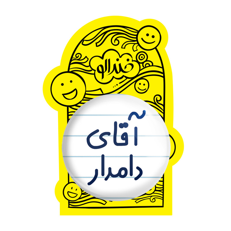 آینه جیبی خندالو طرح آقای دامدار مدل تاشو کد 7760 آینه جیبی خندالو طرح آقای دامدار مدل تاشو کد 7760