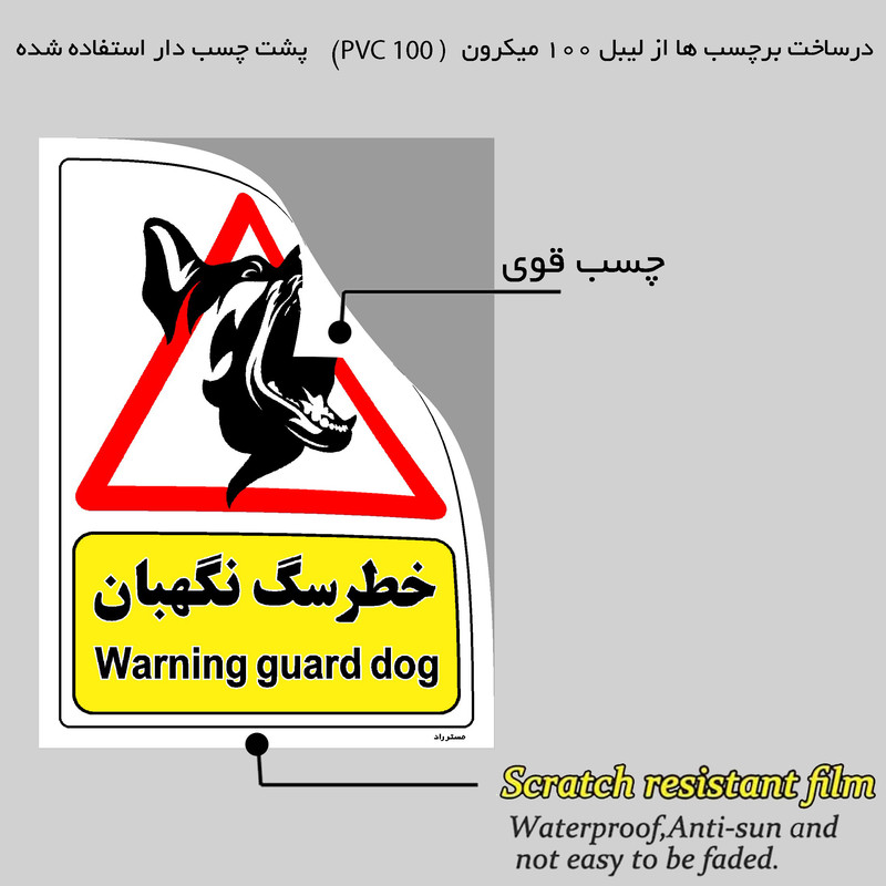 برچسب ایمنی مستر راد طرح خطر سگ نگهبان مدل HSE-OSHA-215 برچسب ایمنی مستر راد طرح خطر سگ نگهبان مدل HSE-OSHA-215
