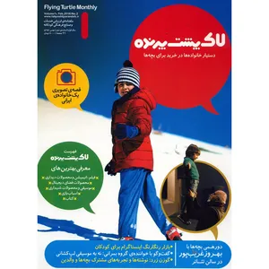 مجله لاک پشت پرنده - شماره 2