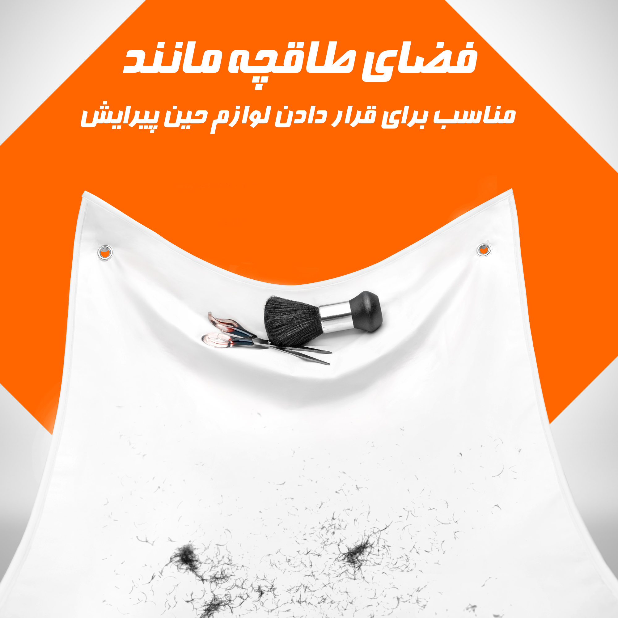 پیش بند اصلاح آقایان نادیاهوم مدل تاشو