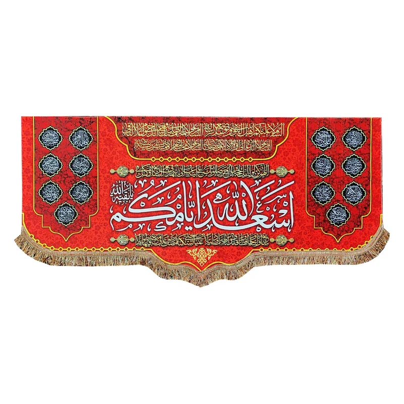پرچم مدل مذهبی طرح اسعد الله ایامکم و اسامی چهارده معصوم