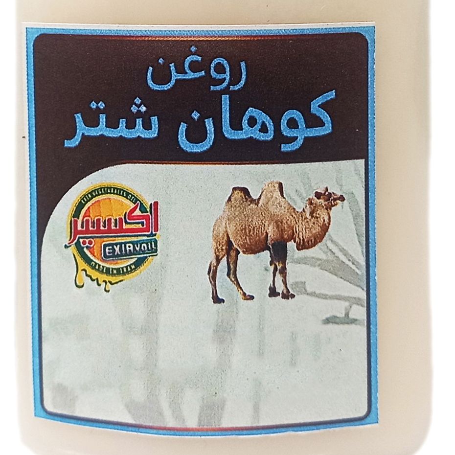 روغن کوهان شتر اکسیر مدل 30 حجم 60 میلی لیتر -  - 2