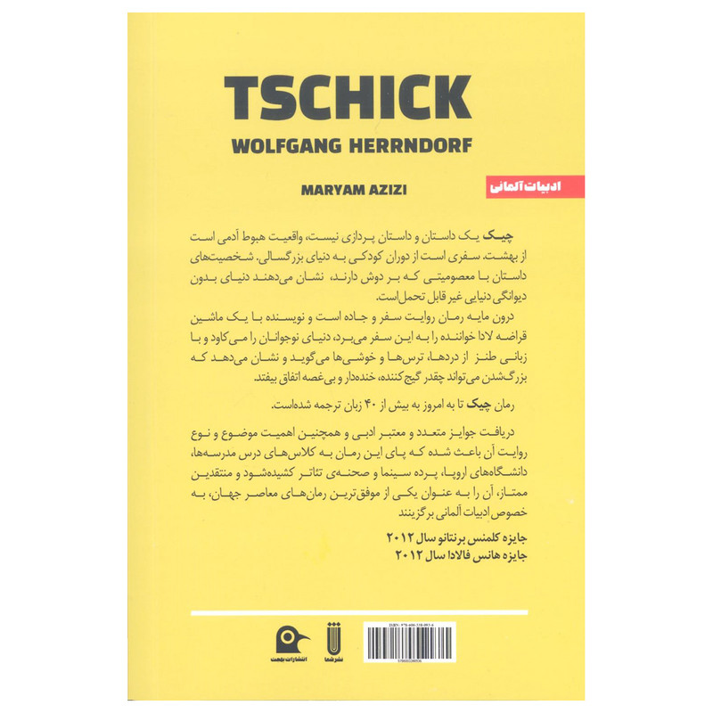 کتاب چیک فرار از خانه اثر ولفگانگ هرندورف انتشارات بهجت