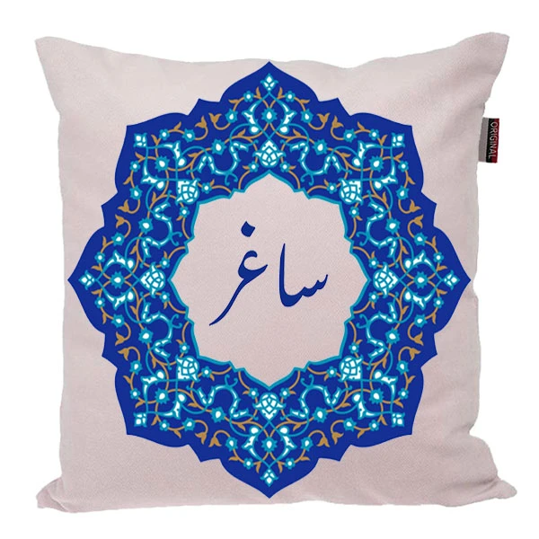 کوسن ناریکو مدل اسم شخصی طرح ساغر کد 0379