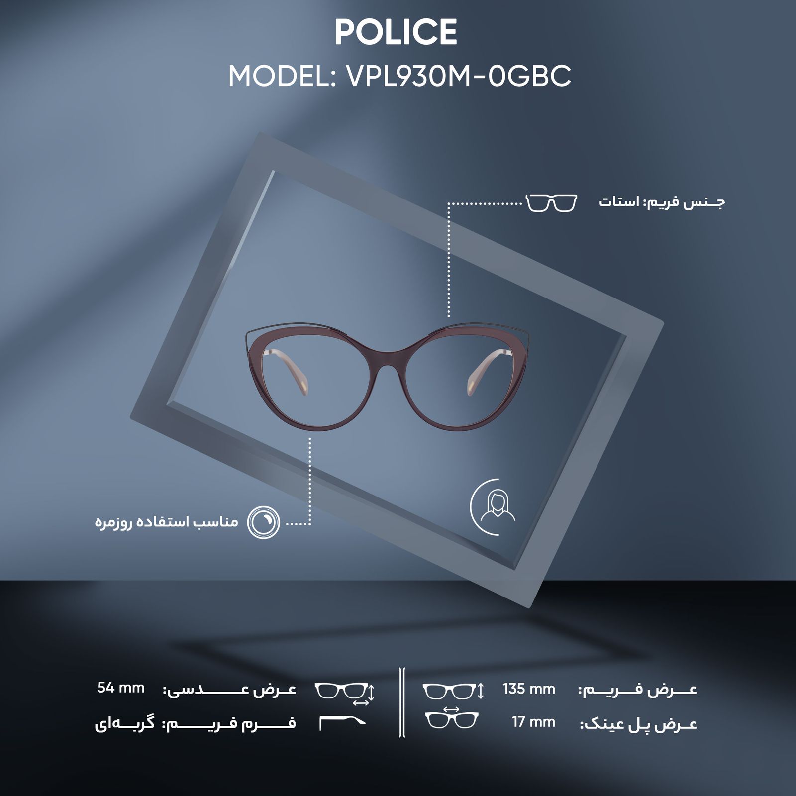 فریم عینک طبی زنانه پلیس مدل VPL930M-0GBC -  - 7