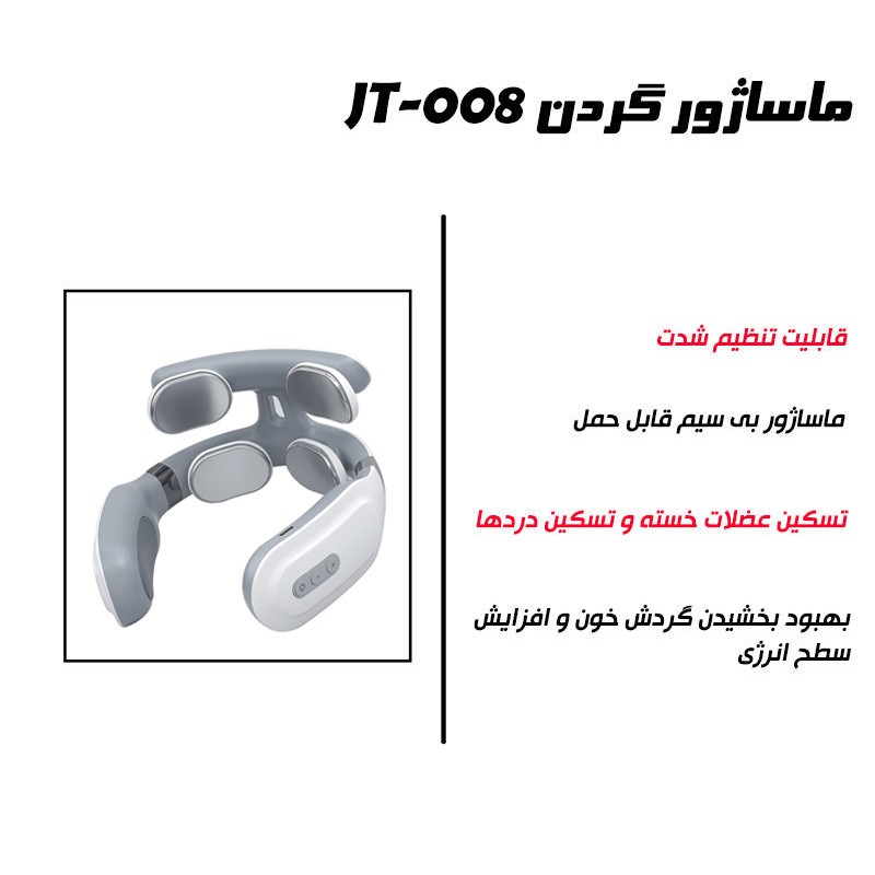 ماساژور گردن مدل JT008-EMS