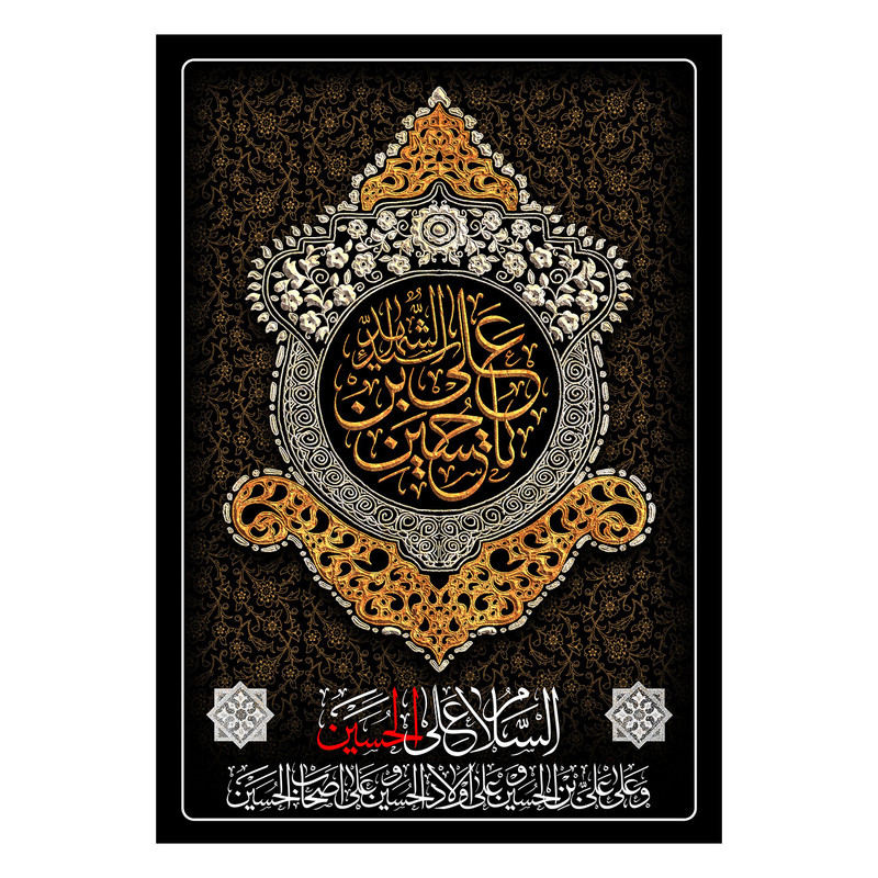  پرچم طرح نوشته مدل یا حسین بن علی کد 413