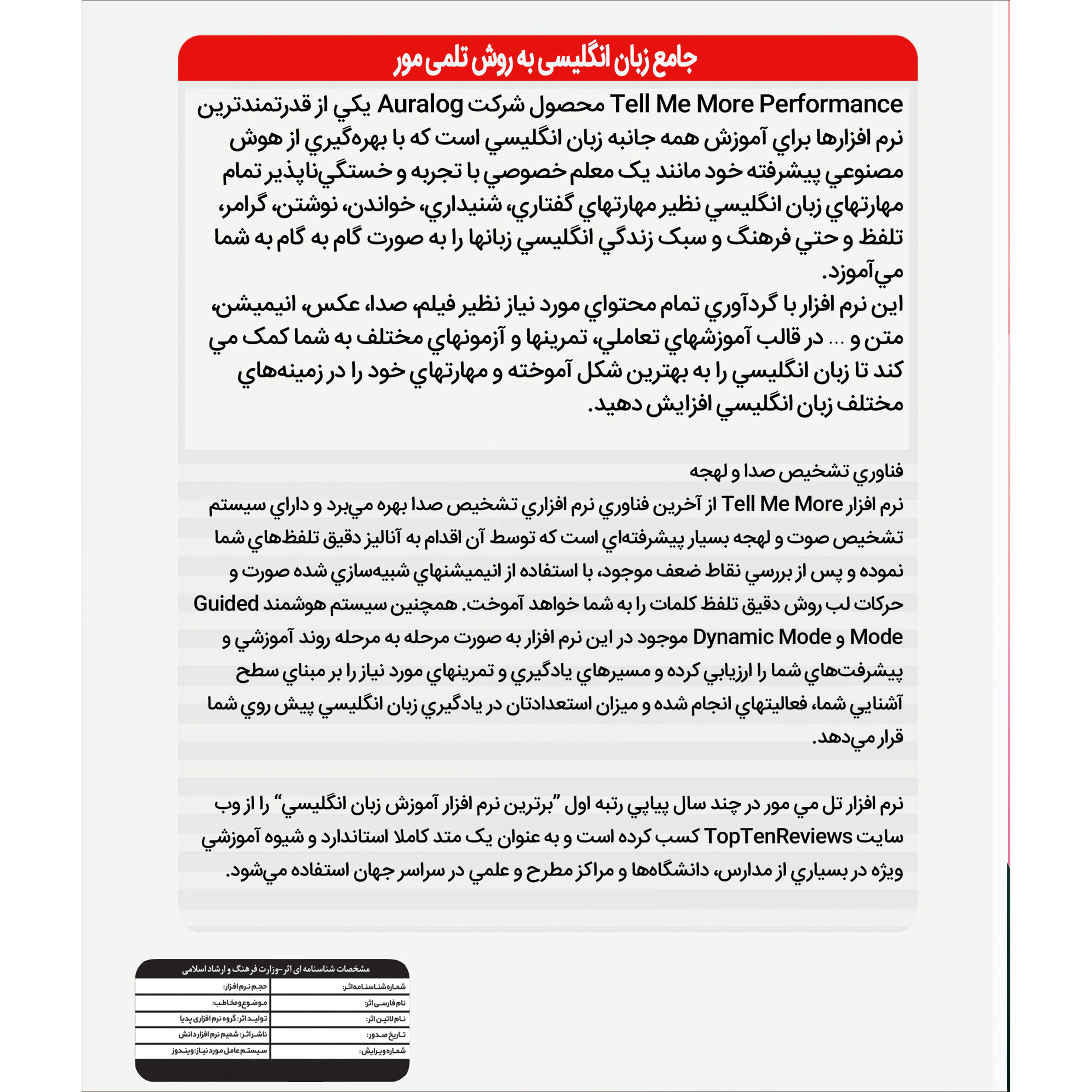 نرم افزار آموزش جامع زبان انگلیسی به روش تلمی مور TELL ME MORE نشر پدیا سافت