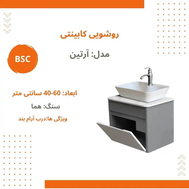 ست کابینت و روشویی مدل آرتین کد 03 همراه با آینه باکس